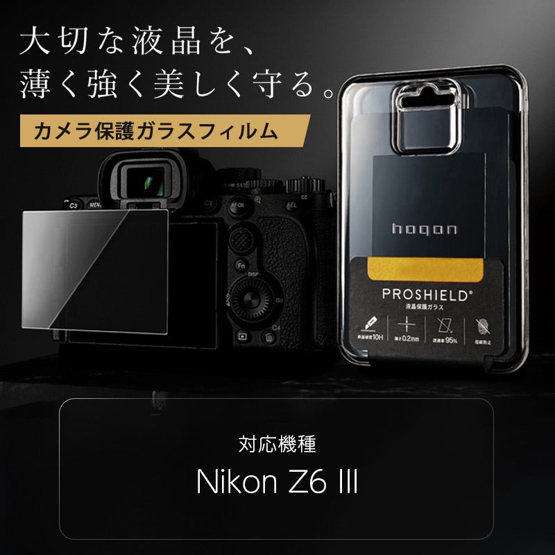 Nikon Z6 III 液晶 保護 ガラスフィルム 10H 透明 指紋防止 ニコン 液晶プロテクター