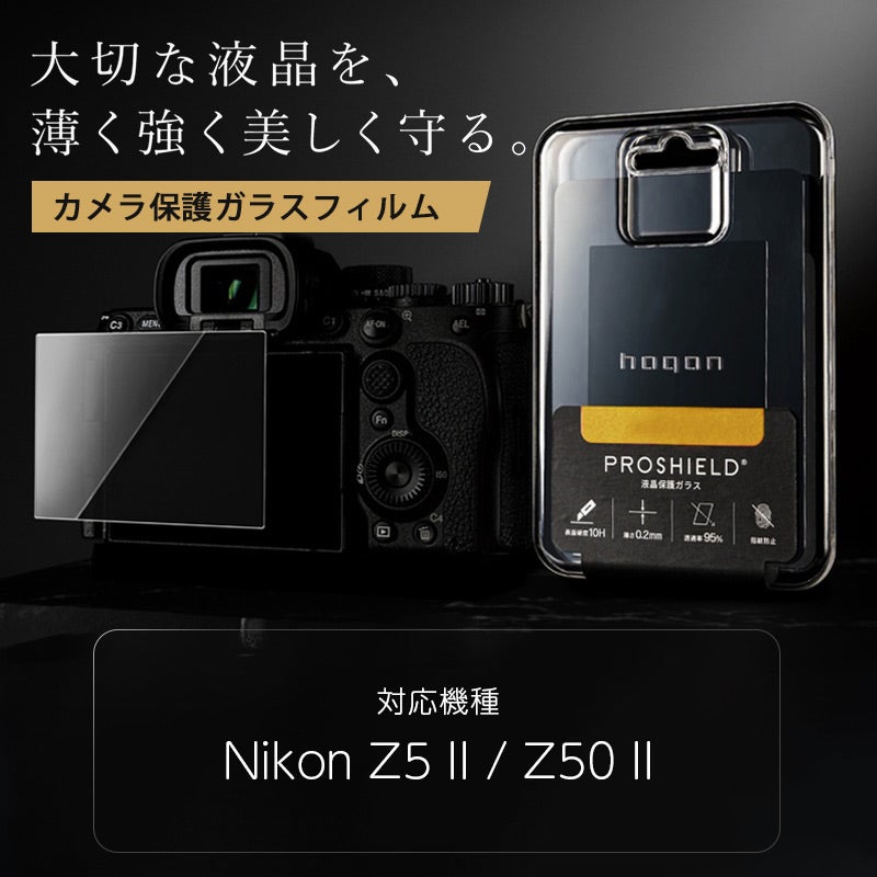 hagan Nikon Z5 II / Z50 II ゴリラガラス 液晶保護 強化ガラス