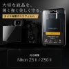 Nikon Z5 II / Z50 II 液晶 保護 ガラスフィルム 10H 透明 指紋防止 ニコン 液晶プロテクター