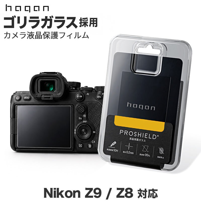 hagan Nikon Z9 / Z8 ゴリラガラス 液晶保護 強化ガラスフィルム Nikon