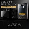 Nikon Z6 II / Z7 II 液晶 保護 ガラスフィルム 10H 透明 指紋防止 ニコン 液晶プロテクター