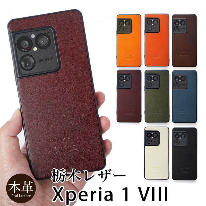 Xperia1VIIIケース 栃木レザーケース 背面カバー ブランド本革スマホケースレザー革エクスペリアワンマークエイト