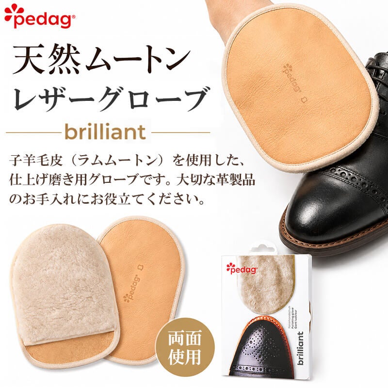 革手入れ ムートン 子羊毛皮 レザーグローブ pedag ペダック レザーケア 
