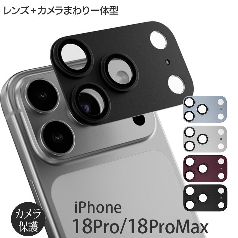 iPhone18Pro iPhone18ProMax カメラカバーカメラ保護 フィルム カメラレンズ カバー カメラフィルム アイフォン18 アイホン18