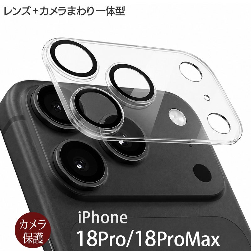 iPhone18Pro iPhone18ProMax カメラカバーカメラ保護 フィルム クリア 透明 カメラレンズ カバー カメラフィルム アイフォン18