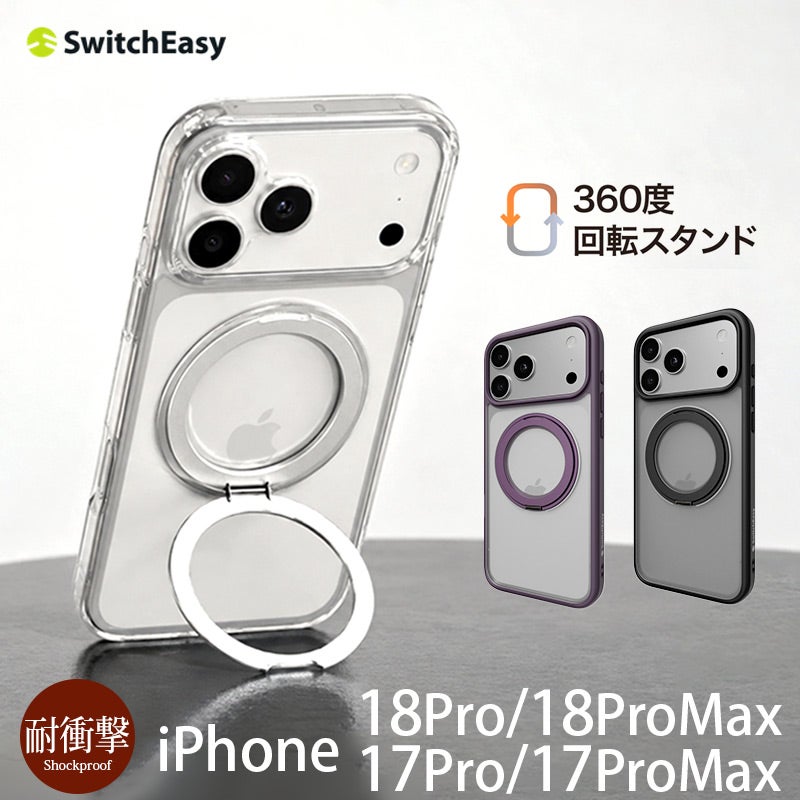 iPhone18 Pro / iPhone18 ProMax / iPhone17 Pro / iPhone17 ProMax ケース 耐衝撃 スマホケース MagSafe スタンド リング